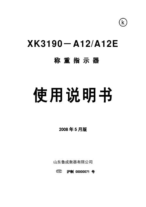 XK3190-A12(E)使用说明书