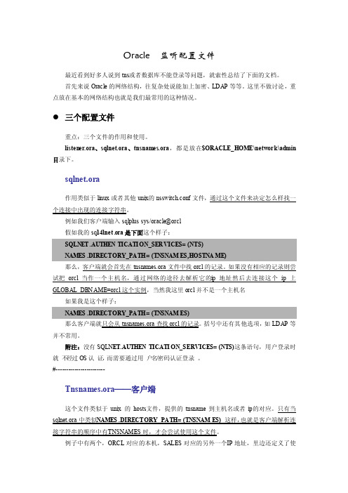 Oracle监听配置文件