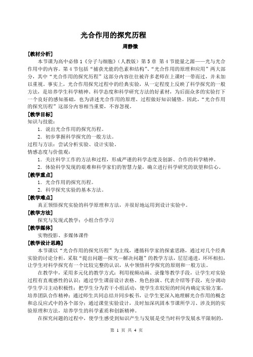 光合作用的探究历程