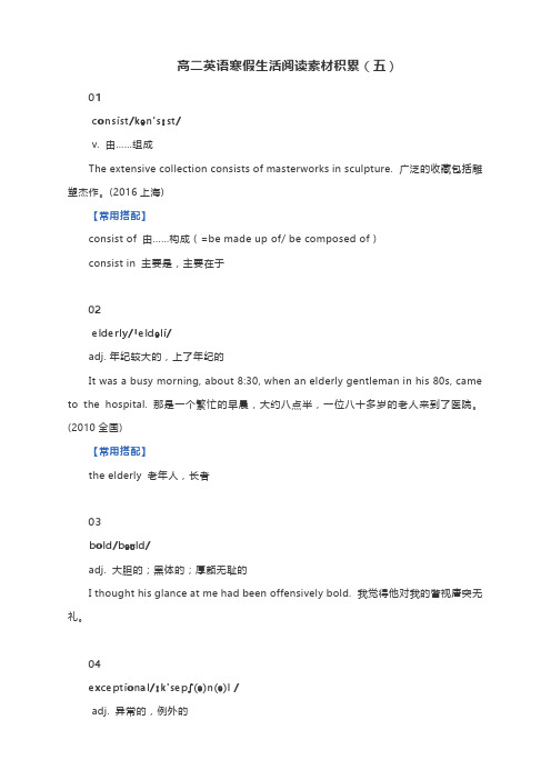 高中英语 高二：寒假生活阅读素材积累(五-九)