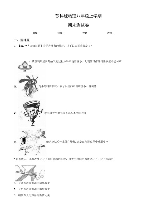 苏科版物理八年级上册《期末考试题》及答案.docx