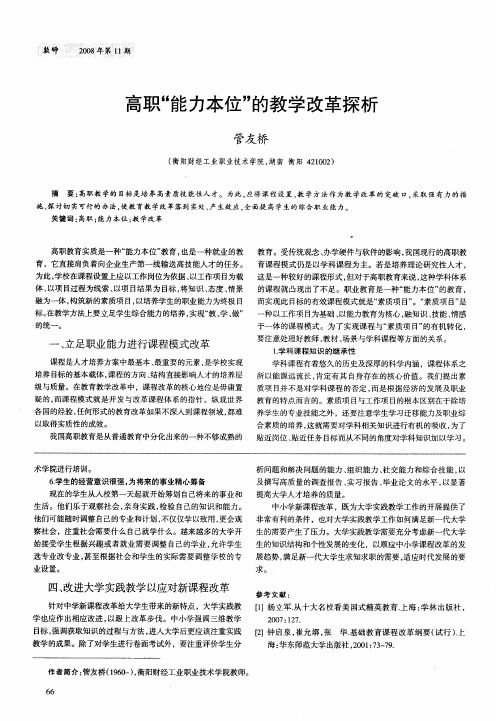 高职“能力本位”的教学改革探析