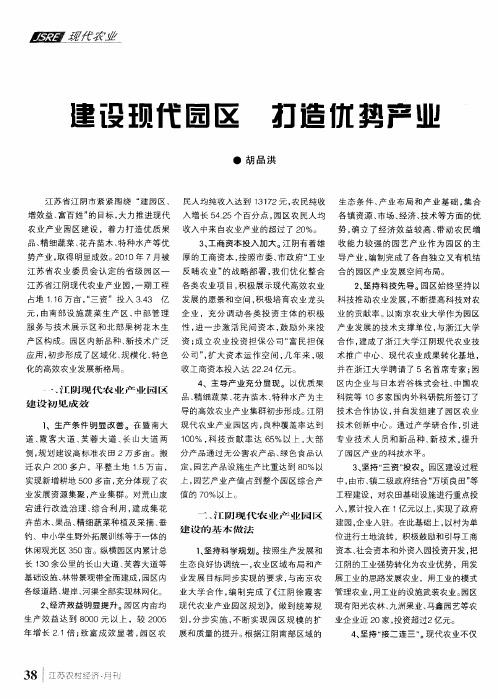 建设现代园区  打造优势产业