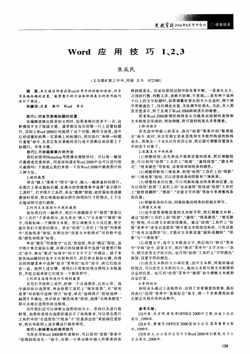 Word应用技巧1、2、3