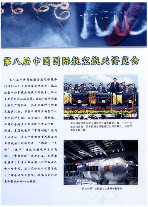 第八届中国国际航空航天博览会