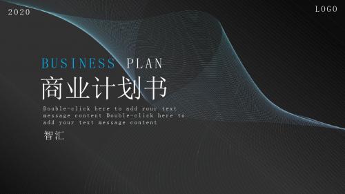 黑色质感高档商务线条大气商业计划书PPT模板