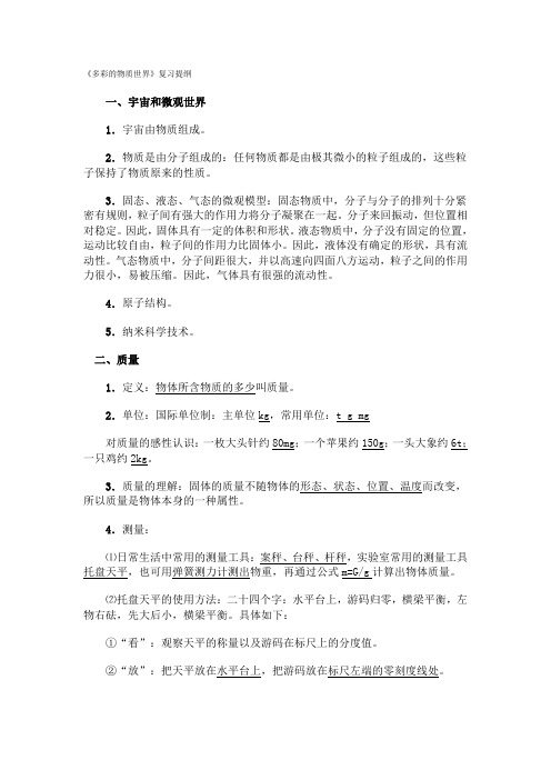 多彩的世界复习提纲