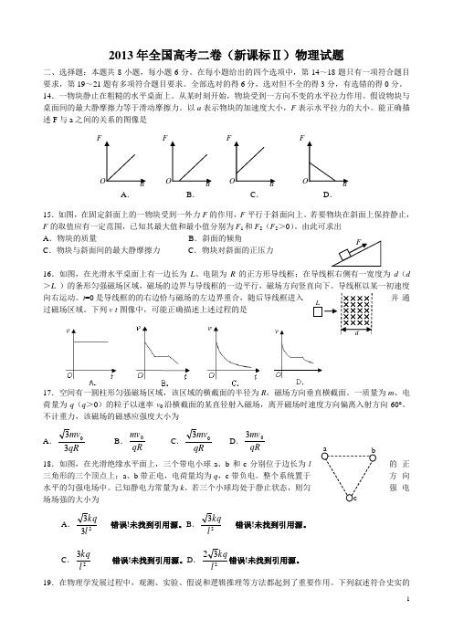 2013年-2015年全国高考新课标2物理部分