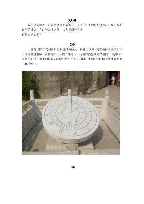 科学知识：太阳钟、日晷、火钟、圭表