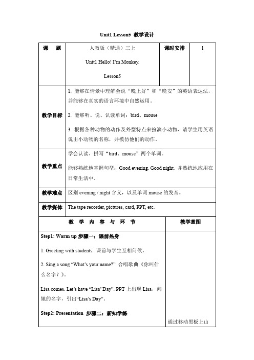 三年级上册英语优质教案-Unit 1 Hello! I’m Monkey Lesson 5 人教精通