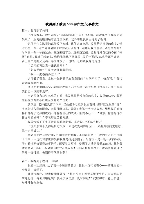 我得到了教训600字作文_记事作文