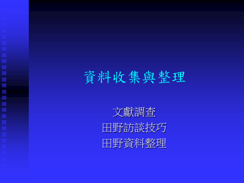 资料收集与整理课件共24页