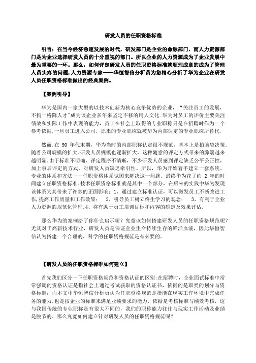 研发人员的任职资格标准