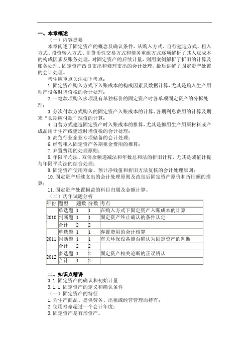中级会计师会计实务第三章 固定资产
