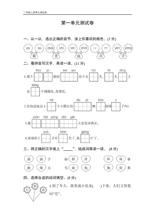 二年级语文上册第一、二、三单元测试卷