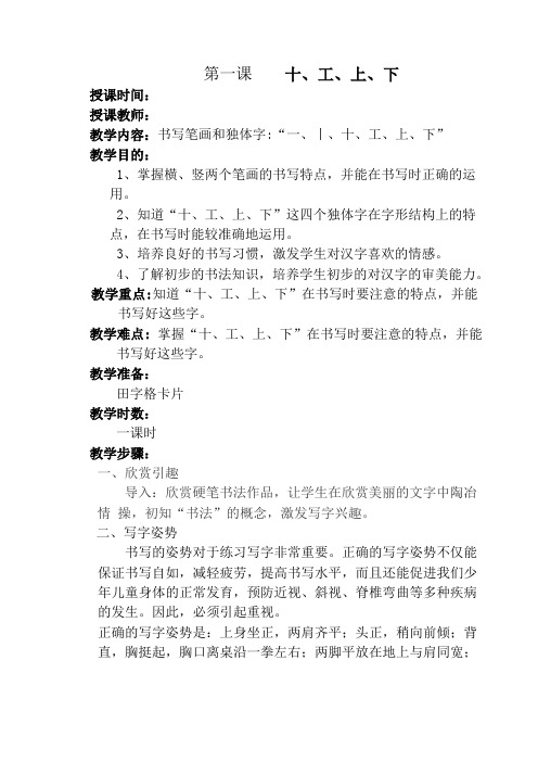 书法教案第一课