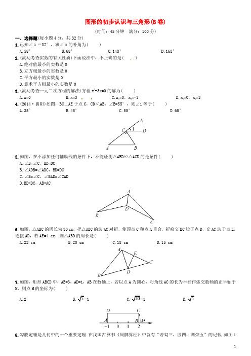 【火线100天】2015中考数学 第四单元 图形的初步认识与三角形测试题2