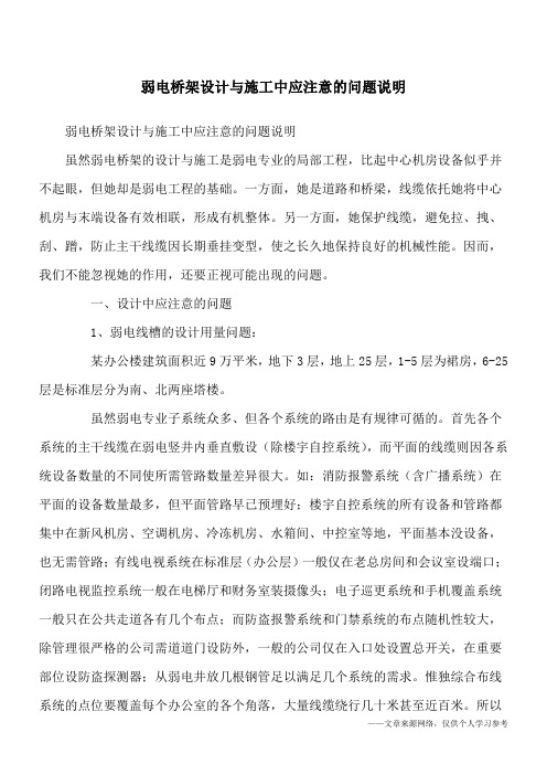 弱电桥架设计与施工中应注意的问题说明