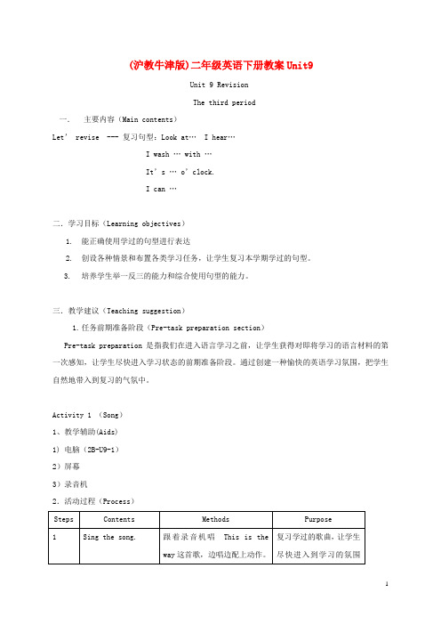 二年级英语下册 unit9 Lesson3教案 沪教牛津版