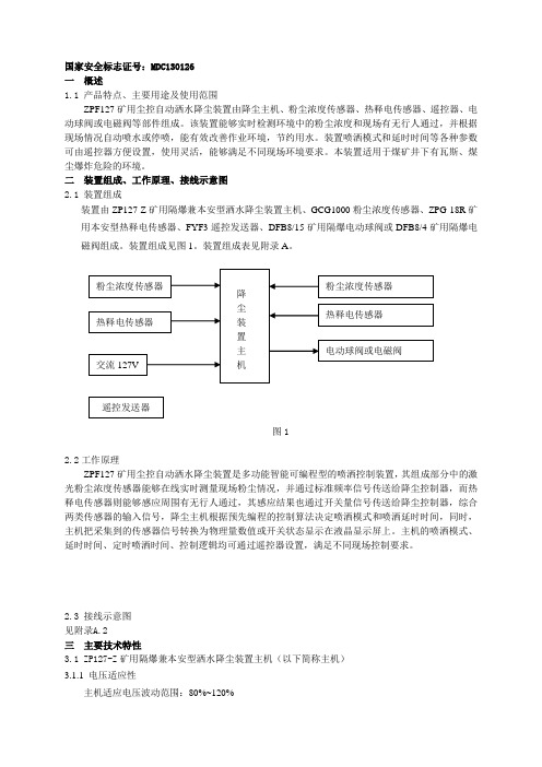 洒水降尘装置说明书