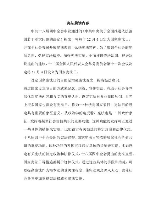 周四宪法晨读内容