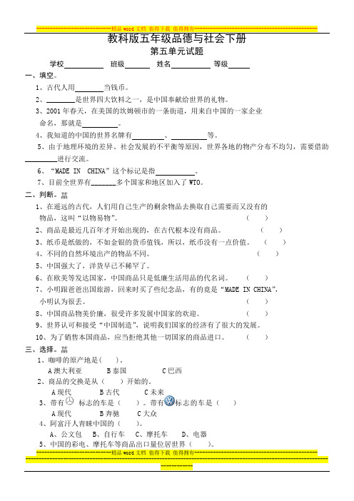 教科版五年级品德与社会下册第五单元试题及答案(最新)