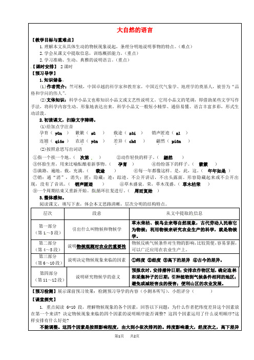 八年级语文上册 第16课《大自然的语言》教学案 新人教版