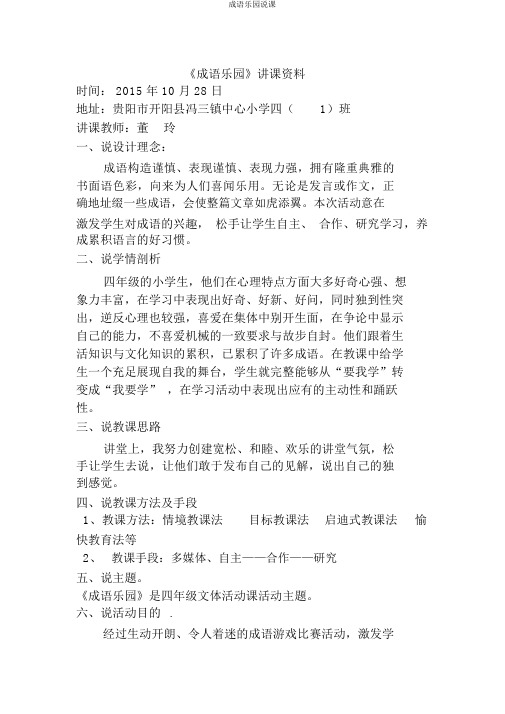 成语乐园说课