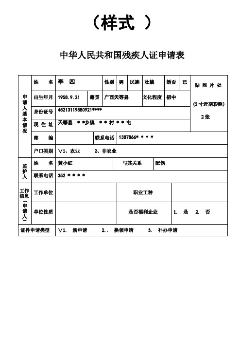 残疾人证申请表.doc
