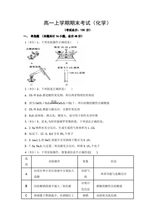 高一上学期期末考试(化学)试卷含答案