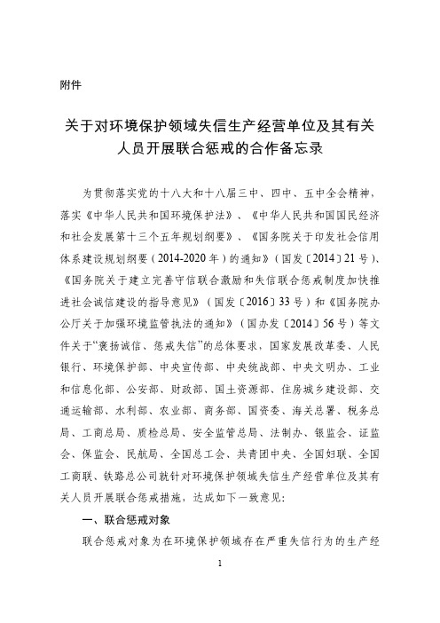 人员开展联合惩戒的合作备忘录