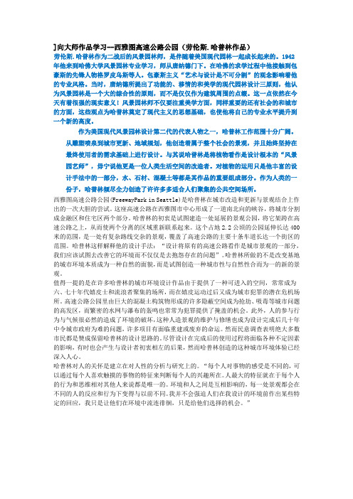 西雅图高速公路公园