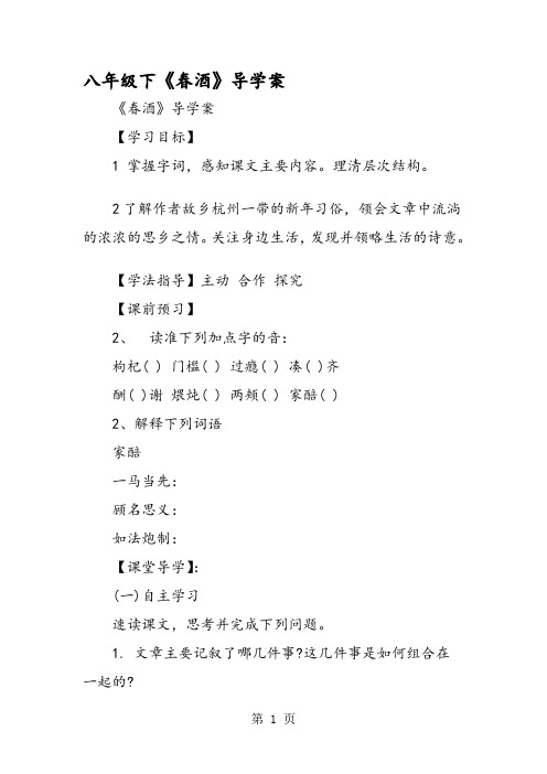 八年级下《春酒》导学案