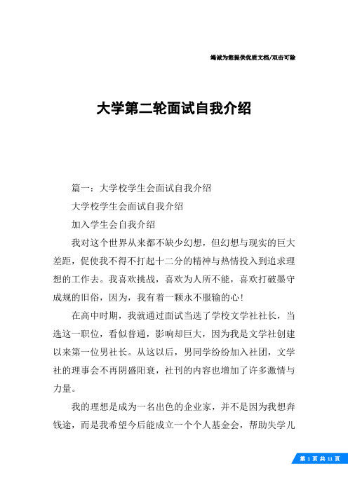 大学第二轮面试自我介绍