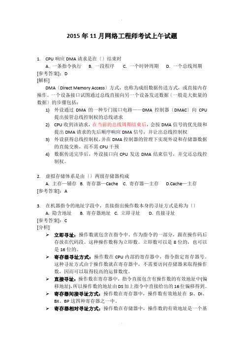 2015年网络工程师下半年上午试题--超详细知识点分析