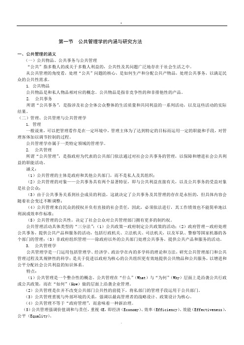 公共管理学黎民讲义