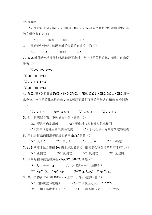 物化