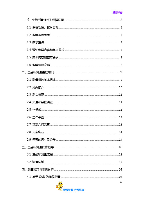 【CMM学习 精】三坐标测量技术课程