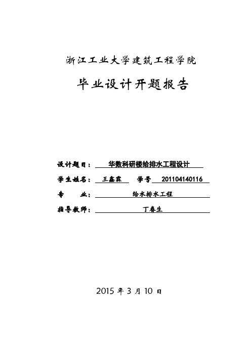 1.毕业设计开题报告