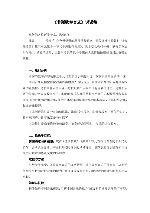 《非洲歌舞音乐》说课稿