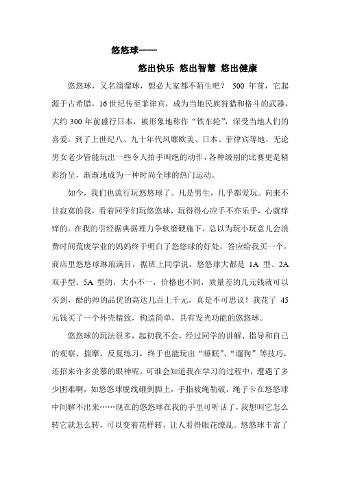 悠悠球