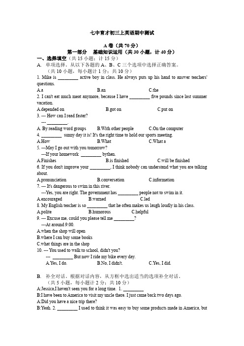 四川成都七中育才初三上英语期中测试(含答案)