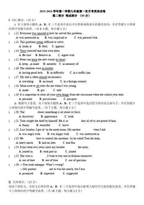 深圳龙岗区实验学校2015-2016学年九年级英语上学期第一次月考试题-牛