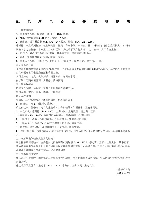 电器元件品牌