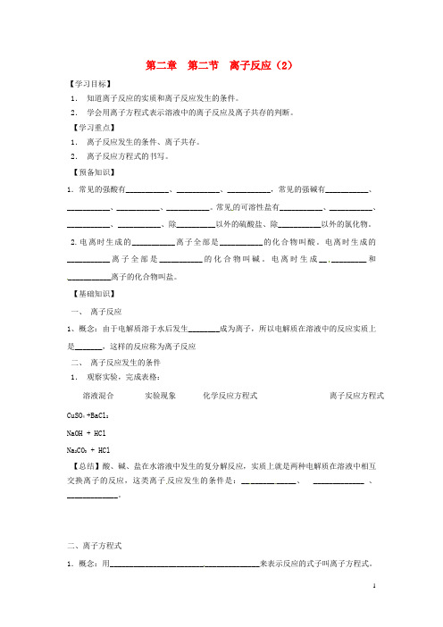 辽宁省葫芦岛市第八高级中学高中化学2.2离子反应(2)导