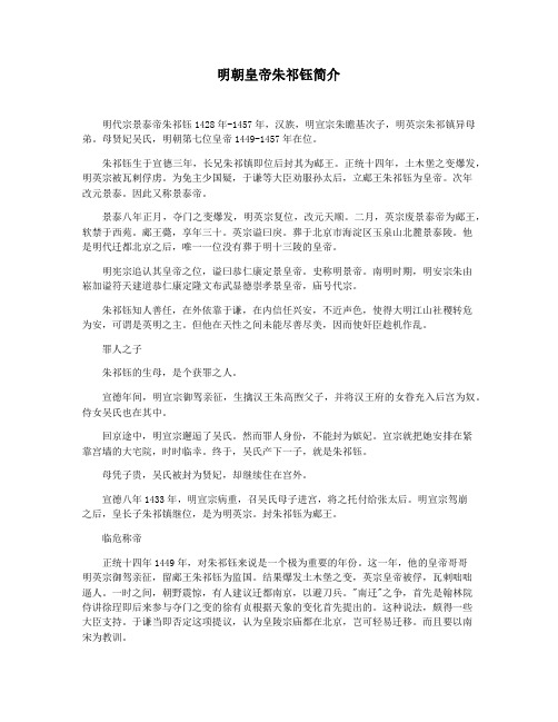 明朝皇帝朱祁钰简介