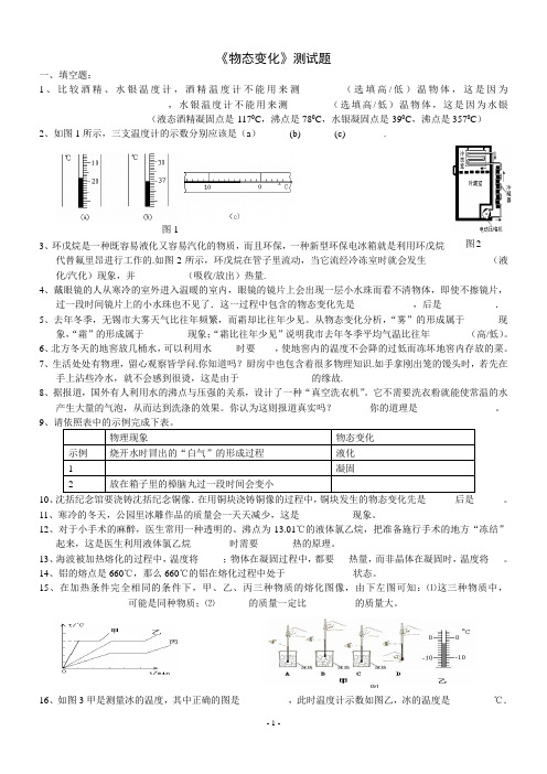第三章《物态变化》章节测试