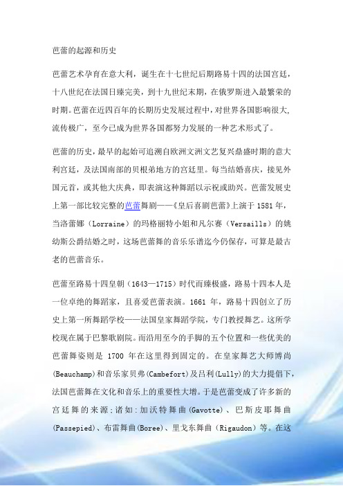 芭蕾的起源和历史发展