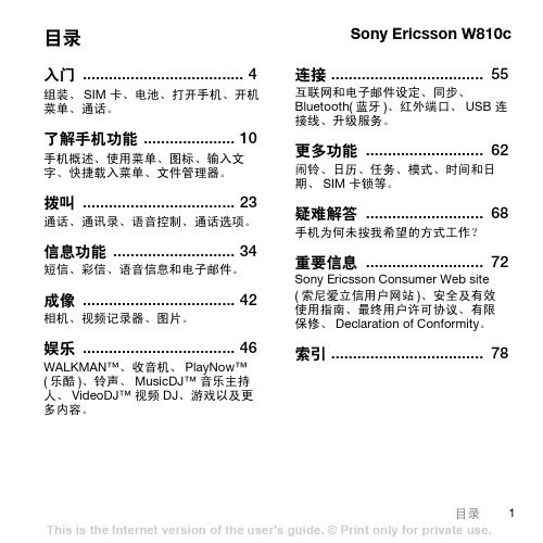 索爱 W810c 说明书