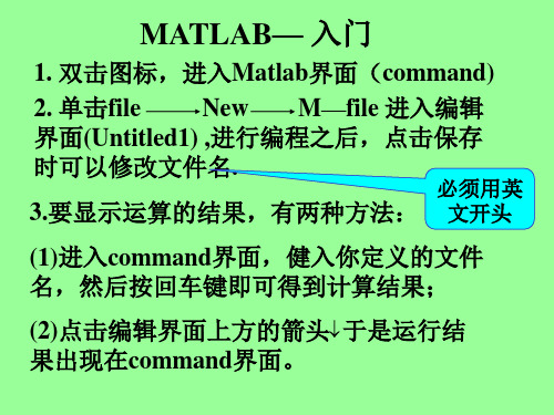 第一讲矩阵基本运算